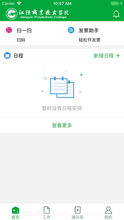 智慧江院最新版截图2