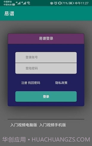 易谱截图4 易谱截图4