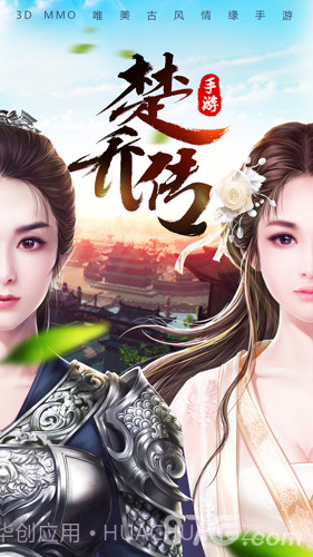 楚乔传官网版截图1