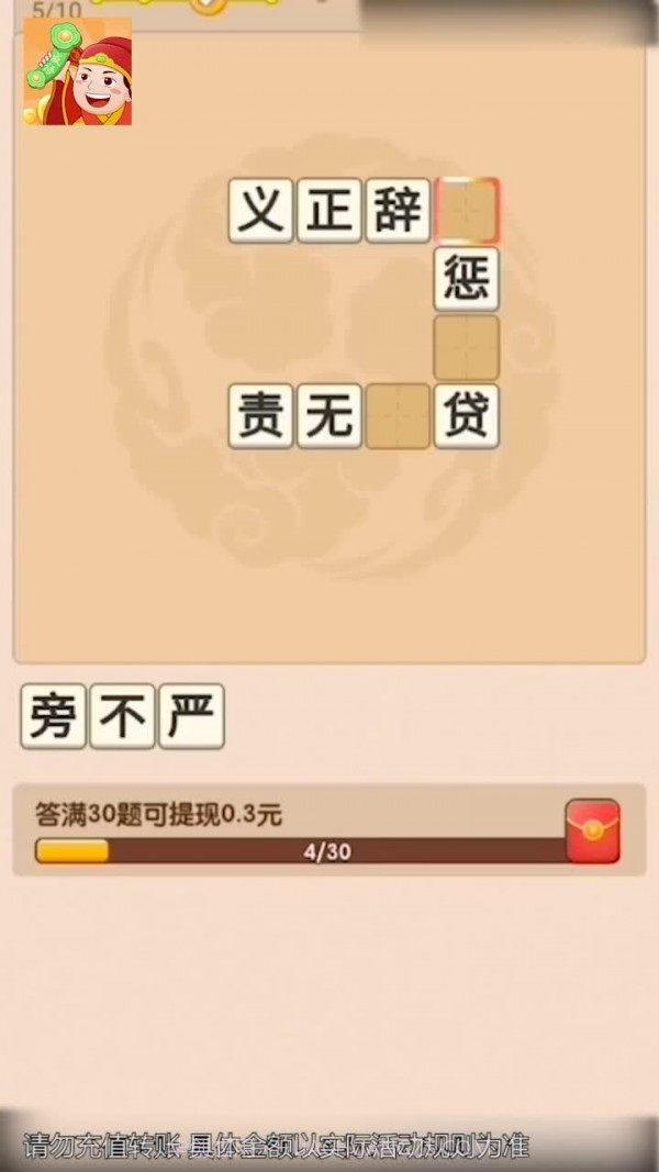 成语如意宝截图2