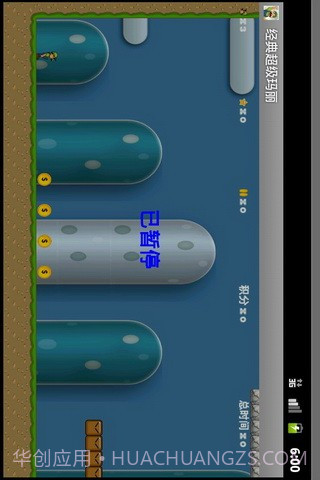 超级玛丽经典版截图2