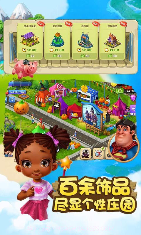 梦想城镇截图4 梦想城镇截图4