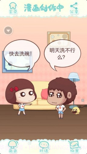 人人漫画家截图3