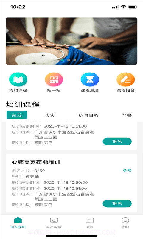 德胜救援截图1 德胜救援截图1