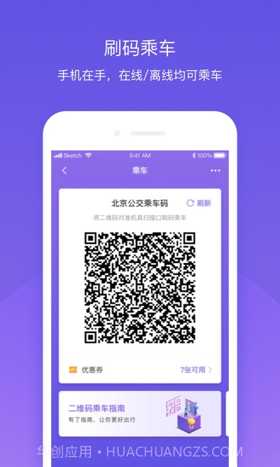 北京公交官方截图1