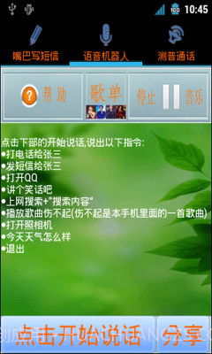嘴巴写短信截图1 嘴巴写短信截图1
