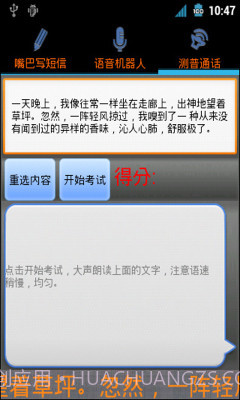 嘴巴写短信截图3 嘴巴写短信截图3