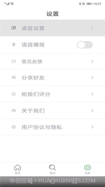 七星分类APP截图2