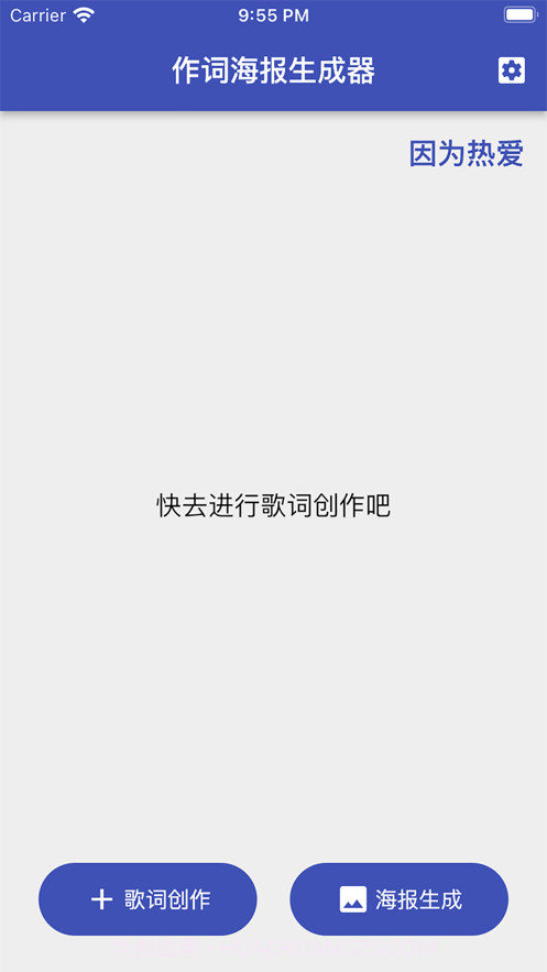 作词海报生成器截图2