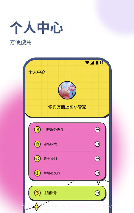 荣轩流量助手截图2