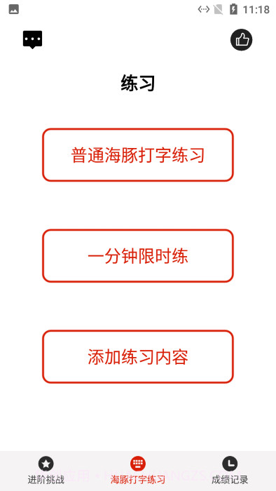 海豚打字练习截图1 海豚打字练习截图1