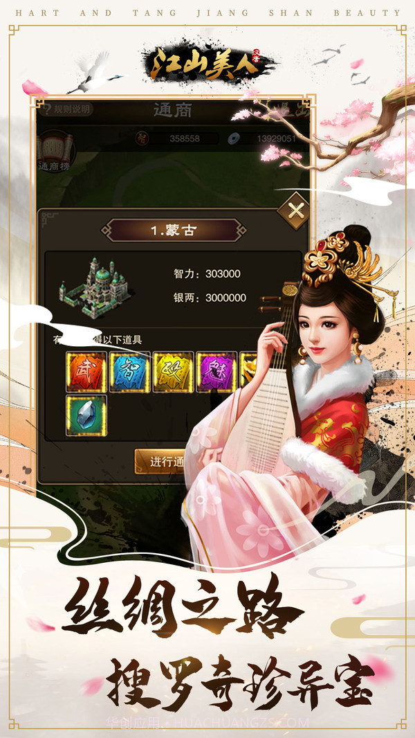 汉唐江山美人截图5