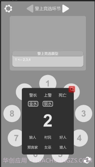 狼人杀笔记截图3