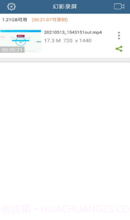 幻影录屏截图2