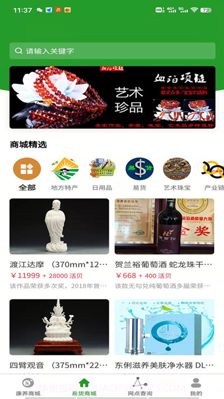 易货呗购物平台截图2 易货呗购物平台截图2