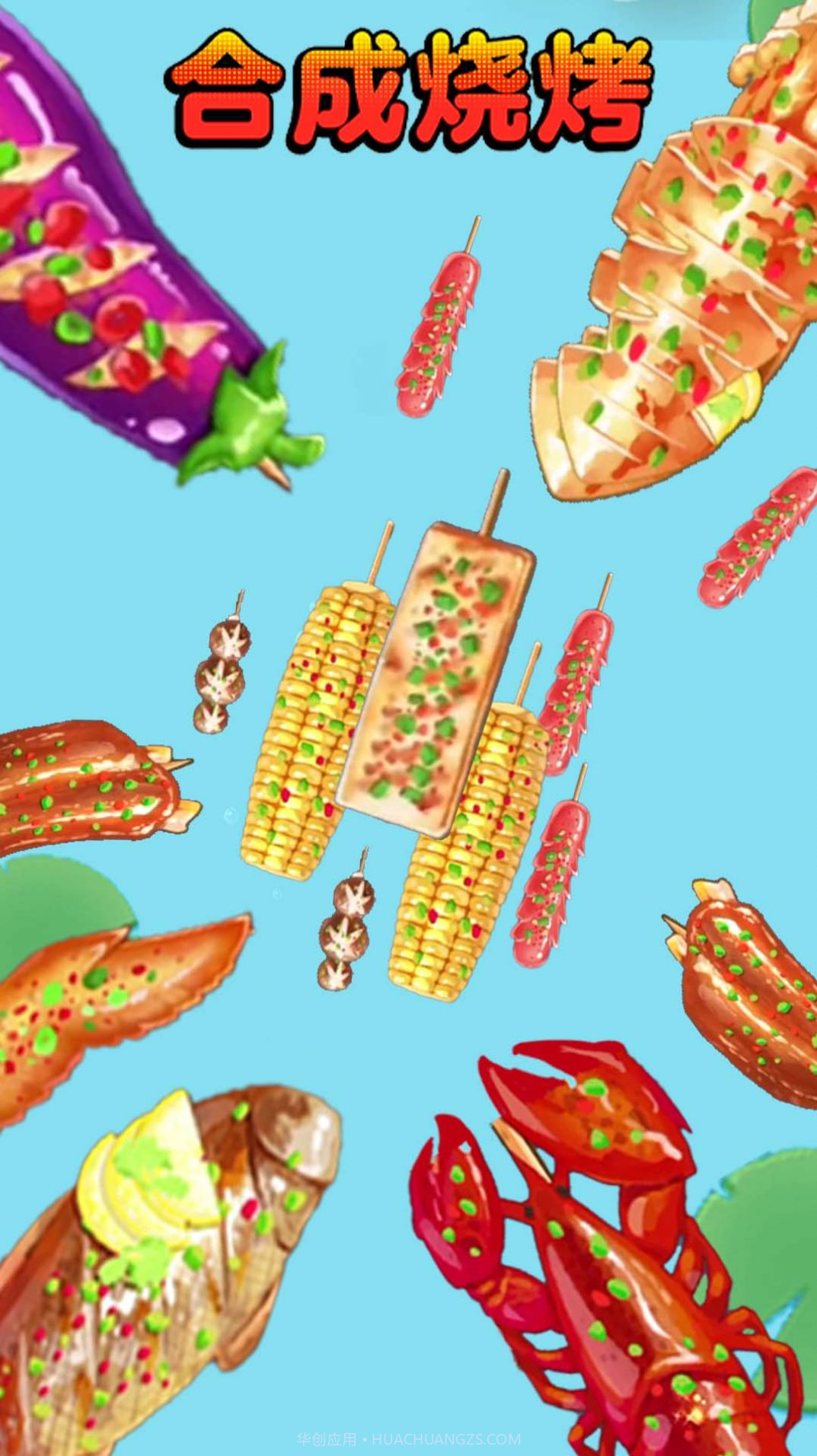 合成烧烤大作战截图4