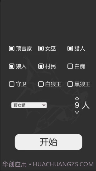 狼人杀笔记截图1