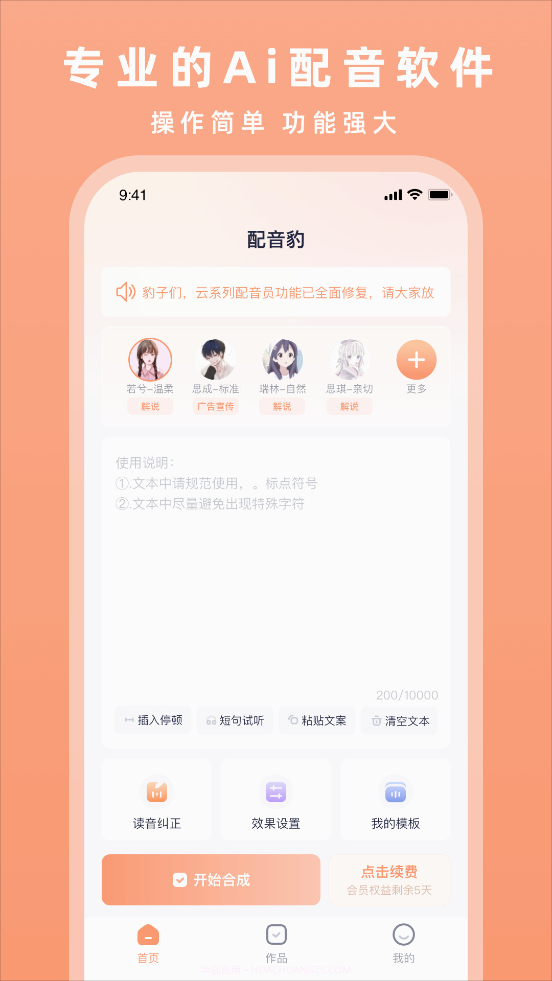 配音豹截图2 配音豹截图2