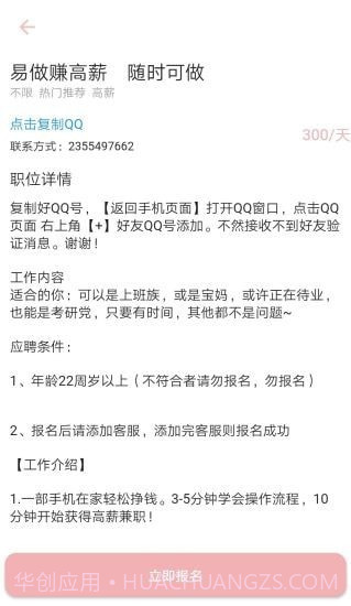 聚创兼职截图3 聚创兼职截图3