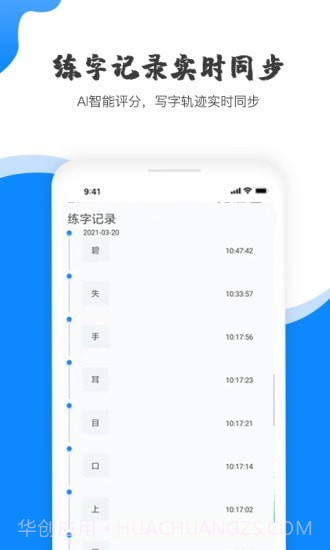赶考状元AI书法截图3