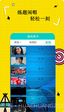 驾驶证考试截图4