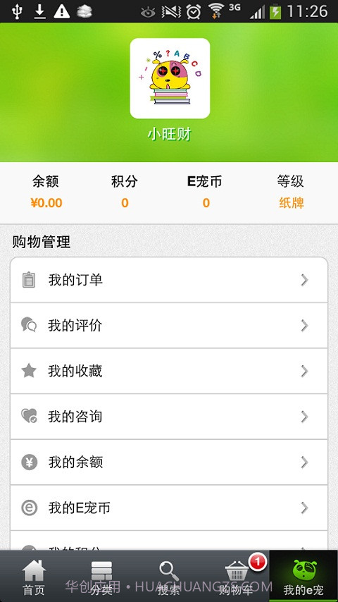 宠物用品-E宠商城截图5