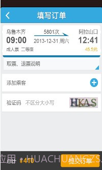 铁友火车票超级版截图4