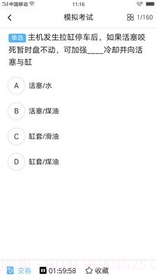 船员易考通截图5