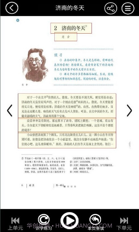 七年级智趣语文截图1