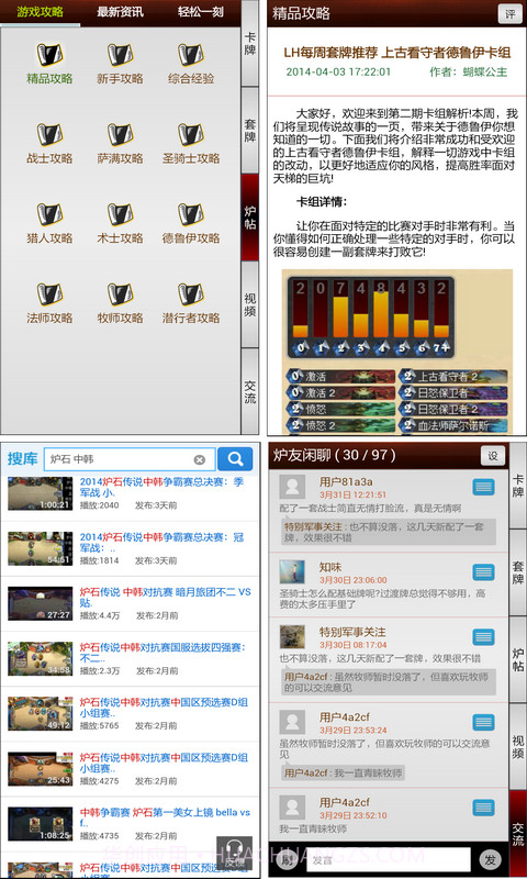 炉石传说控截图4