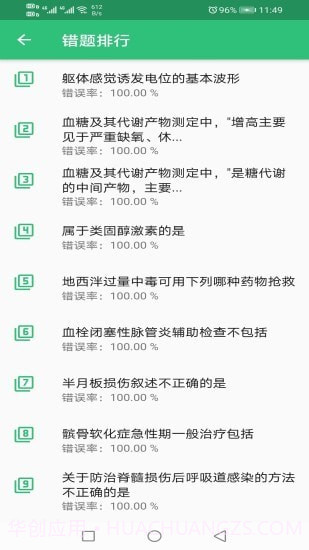康复医学治疗技术士题库截图1 康复医学治疗技术士题库截图1