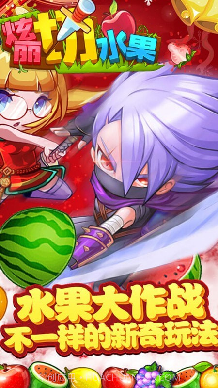 绚丽切水果截图3