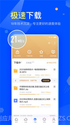 2021迅雷app截图3