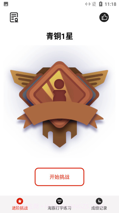 海豚打字练习截图3 海豚打字练习截图3