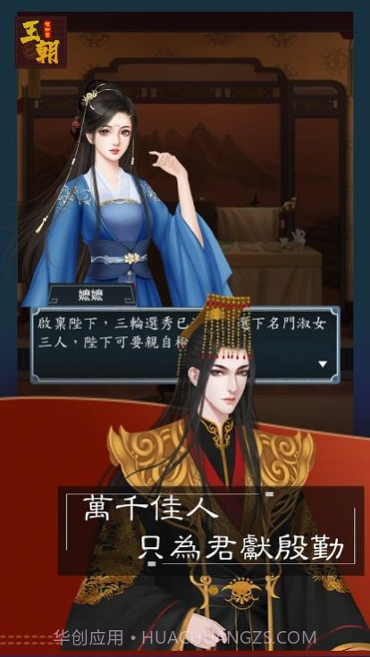 王朝模拟器截图1 王朝模拟器截图1