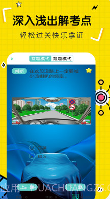 驾驶证考试截图3