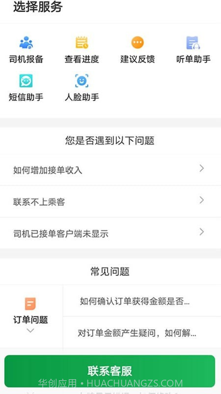 三合出行司机端截图4 三合出行司机端截图4