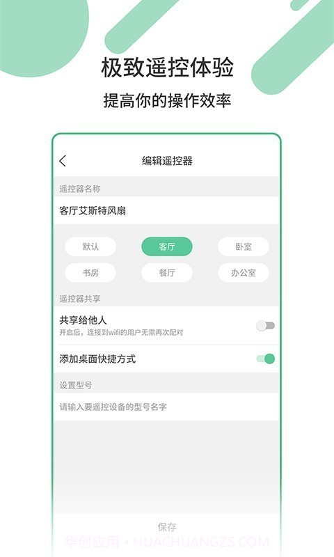 万能智能遥控器截图5