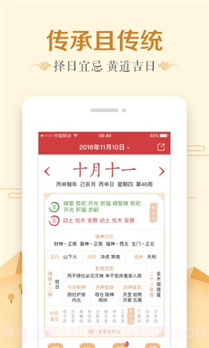 万年历日历截图2