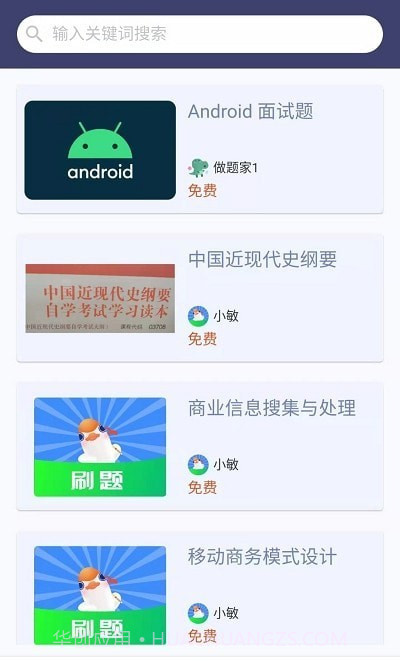 刷题鸭最新版截图2