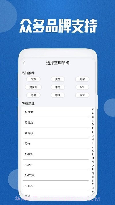 红外空调遥控通用截图3