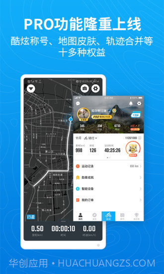 行者骑行截图1 行者骑行截图1