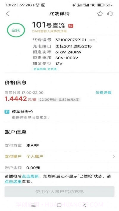 三合充电桩截图2 三合充电桩截图2