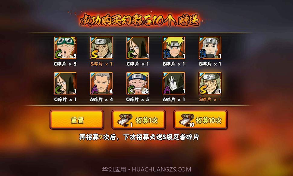 火影忍者高级招募模拟器游戏截图2