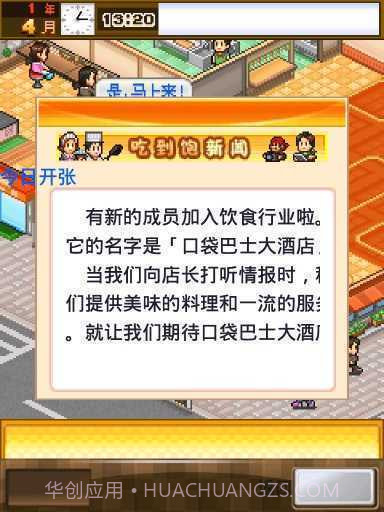 吃货大食堂无限金币版截图2 吃货大食堂无限金币版截图2