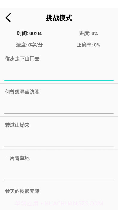 海豚打字练习截图2 海豚打字练习截图2