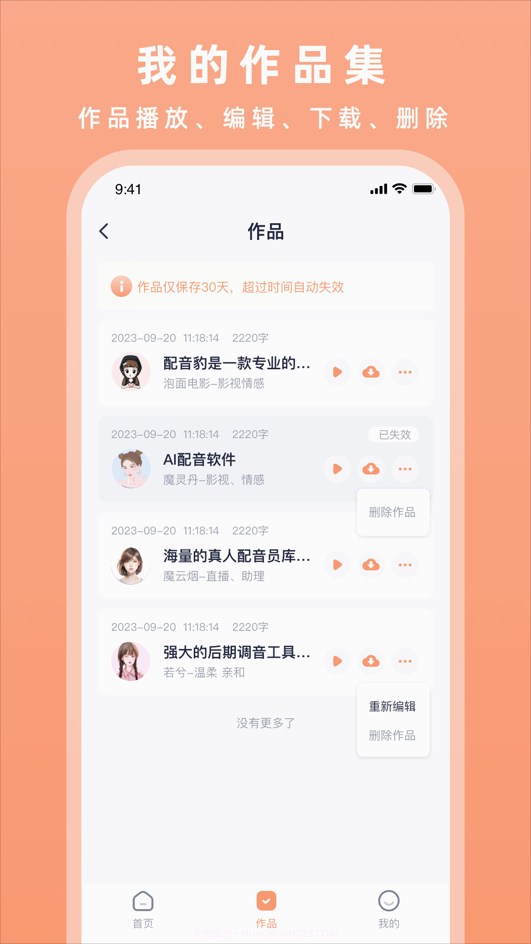 配音豹截图5 配音豹截图5
