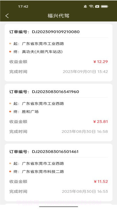 福兴代驾司机版截图3