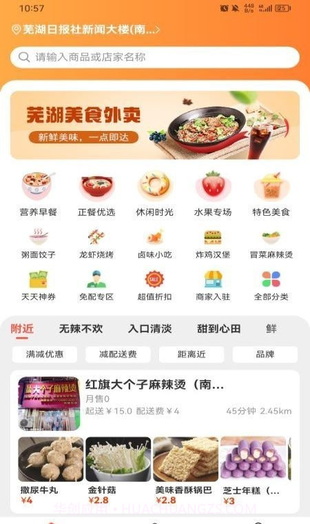 大江美食截图2