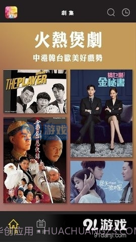 atv亚洲电视截图3